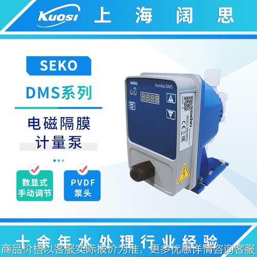 赛高计量泵DMS/DML/DMC/DMM200/201电磁隔膜加药泵小型流量泵