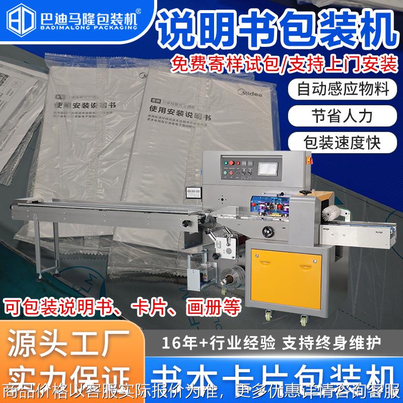 说明书本枕式包装机 游戏卡片自动套袋打包机 画册卧式包装机设备