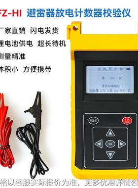 LNFZ-HI避雷器放电计数器校验仪雷电计数器专业放电计数器测试仪