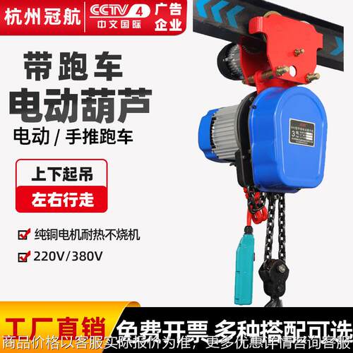 链条电动葫芦带手推电动跑车3802吨运行移动式龙门架连体提升机