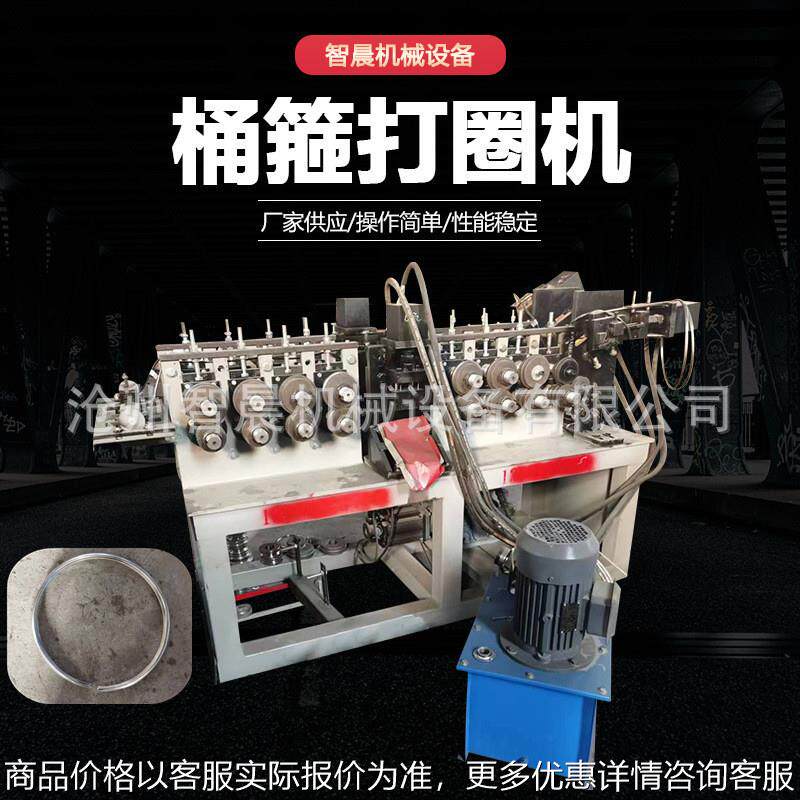 桶箍打圈机圆箍打弯机卡箍成型机型材扁铁桶箍打圈机桶箍打圈机