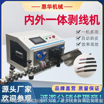 全自动电脑剥线机多芯护套线内外一体拨皮裁线机外皮芯线剥皮机器