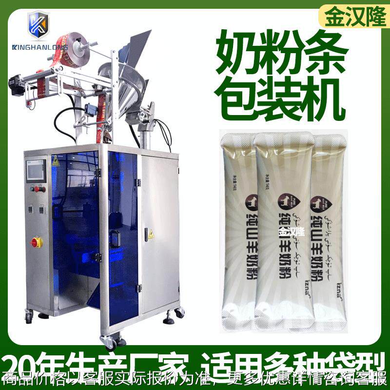 奶粉袋装包装机 小立式粉末称重包装机厂家 羊奶粉驼奶粉灌装机