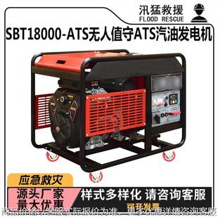 SBT18000 ATS供电设备无人值守ATS汽油发电机应急救灾供电机