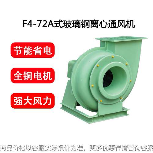 九洲F4-72A式C式玻璃钢防腐蚀环保除尘离心风机