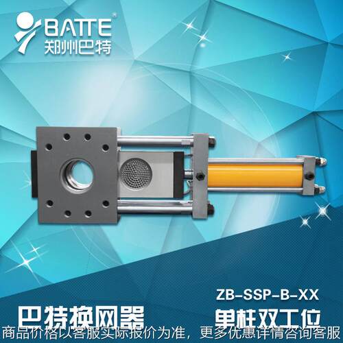 供应造粒机快速换网器 单螺杆不停机换网器 单板液压换网器
