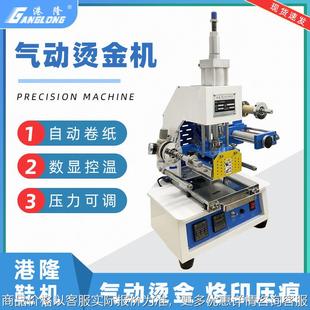 气动烫金机 烫印机自动卷纸烫印机压花皮革压痕LOGO名片纸盒烙印