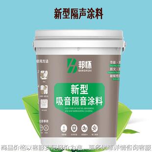 隔音涂料 建筑墙面保温隔声降噪 源头工厂