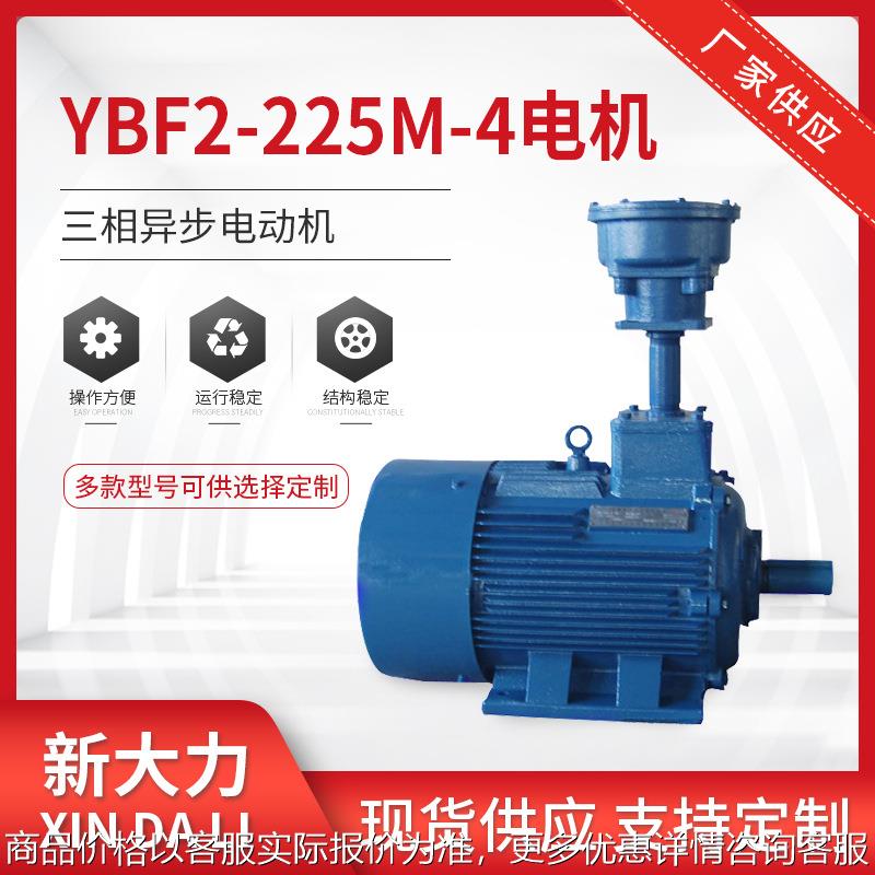 YBF2-225M-4-45W风机用隔爆型三相异步电动机