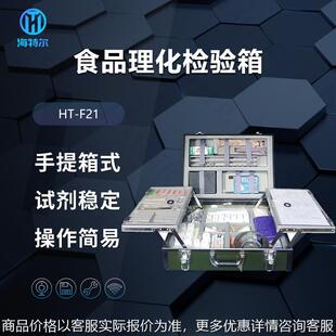 食品理化检验箱 食品检测箱 食品便携式检测箱 厂家直销