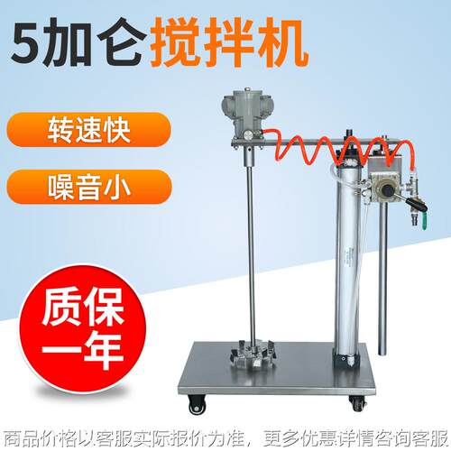 5加仑可移动不锈钢气动搅拌机 涂料油墨搅拌器 自动升降油漆搅拌