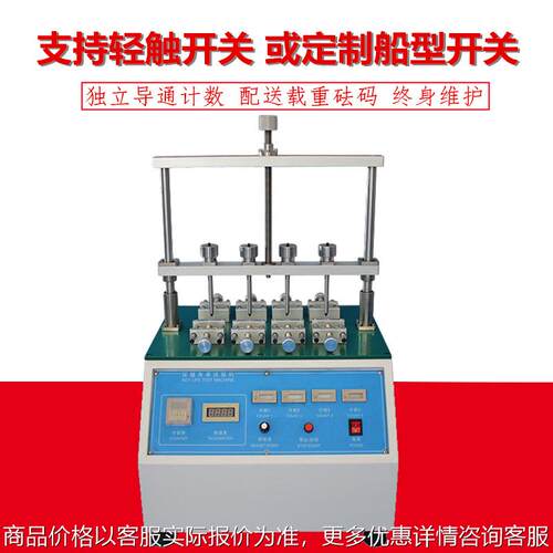 四工位按键寿命试验机轻触开关按键测试机荷重疲劳试验机