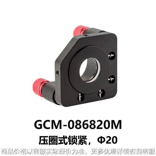 DHC GCM-0868系列精密镜架/反射镜镜架 大恒光电 GCM-086820M