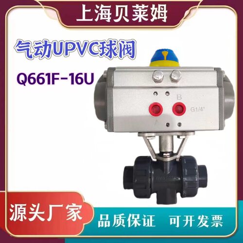 气动承插式球阀 气动UPVC球阀  Q661F-16U  DN15