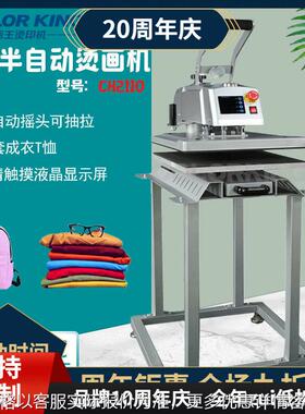 COLORKING抽拉式磁性半自动热转印机40*60白墨烫画机摇头烫画机