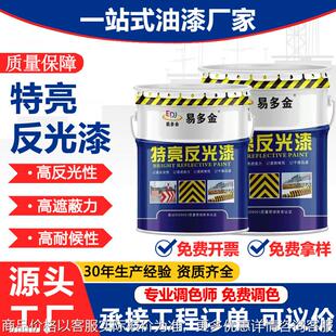 特亮反光漆夜间道路反光油漆路面警示夜光漆防撞漆道路反光划线漆