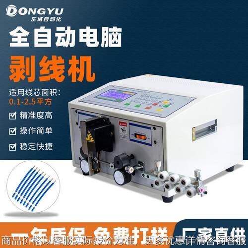 东域全自动剥线机排线裁线机气动多芯剥皮扭线机电脑电动下线机