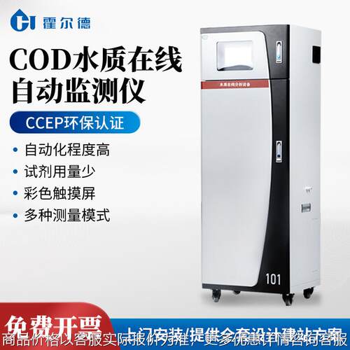 水质全自动监测系统工业废水水产养殖水质cod氨氮在线自动检测仪