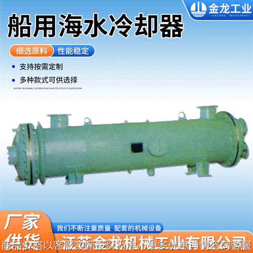 船用海水冷却器 型列管式冷却器卧式换热器液压油散热器