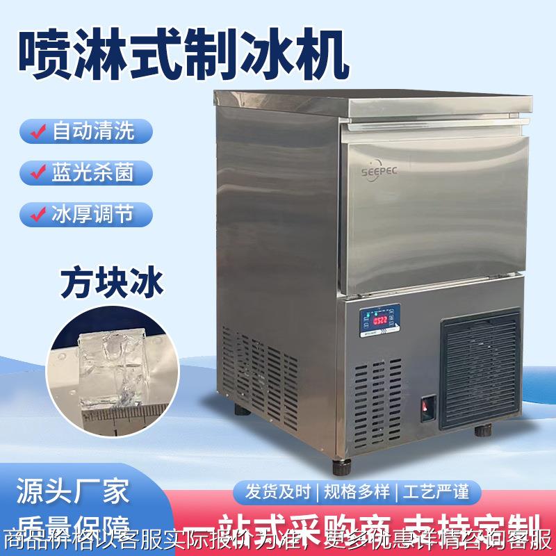 实心方冰喷淋式制冰机商用奶茶店咖啡店酒吧大容量一体机图片