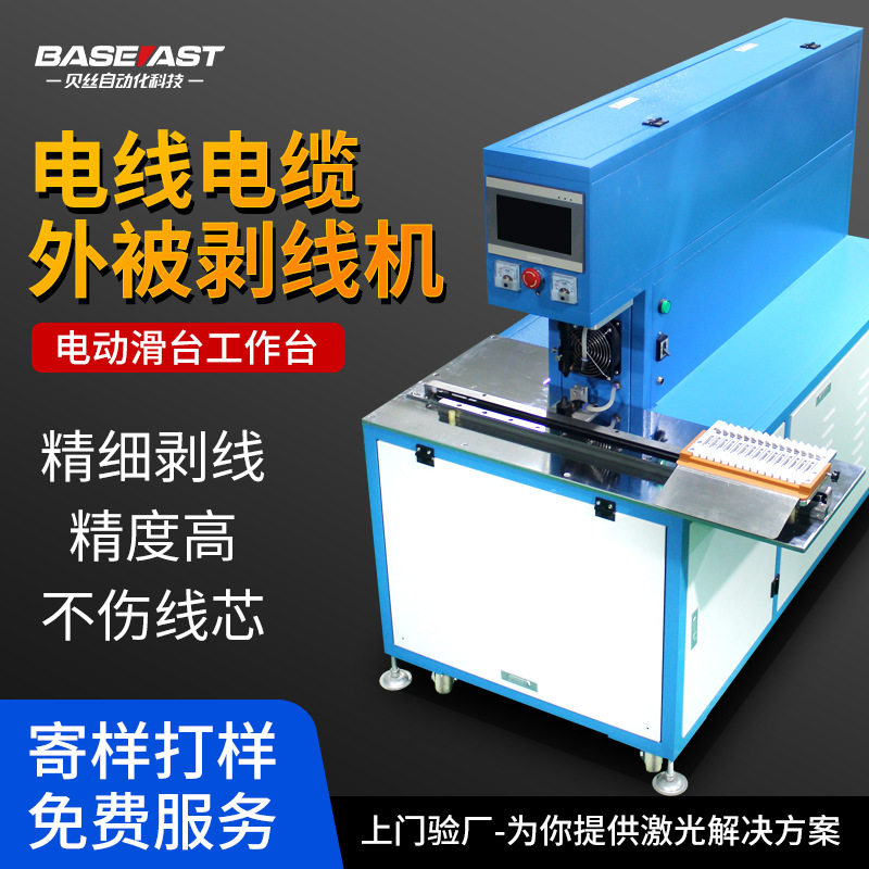 激光剥皮机同轴线极细同轴线铝箔电线电缆外被环切专用激光剥线机,机械设备,电子产品制造设备,淘宝优惠券,粉丝福利购,淘宝优惠卷