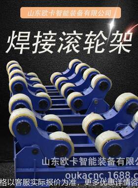 风塔焊接滚轮装置 异型罐体滚轮架 液罐车专用罐体辅助焊接设备
