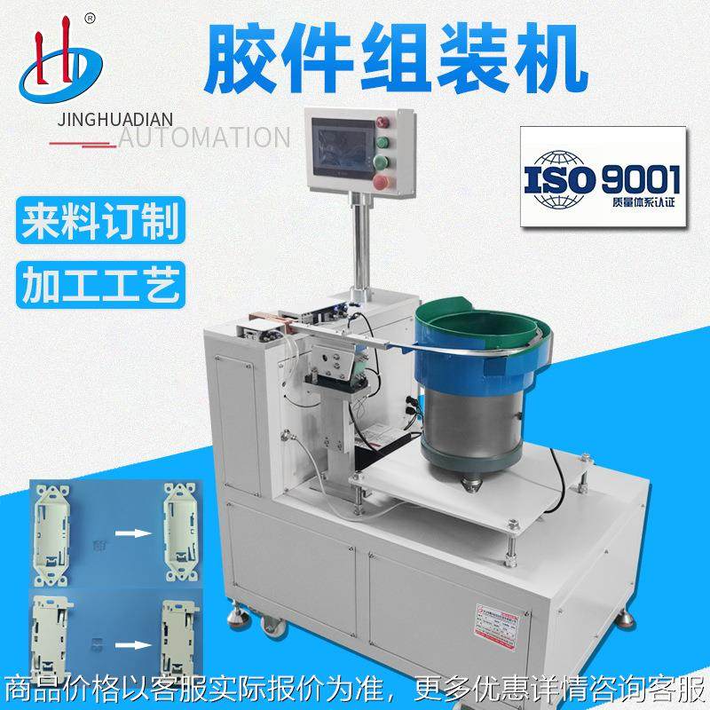 厂家定制非标组装机塑胶件组装五金件螺丝组合HD-611,机械设备,电子产品制造设备,淘宝优惠券,粉丝福利购,淘宝优惠卷