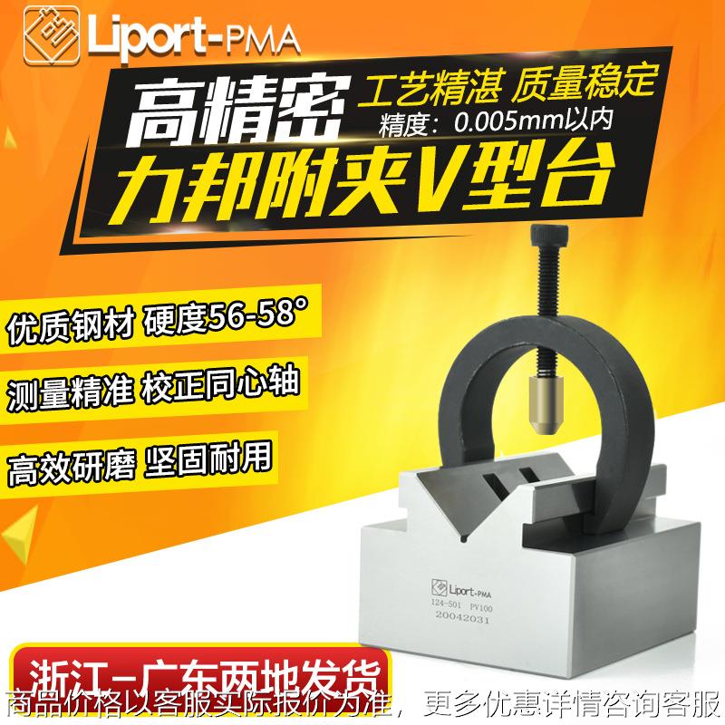 台湾附夹V型台PV100精密固定块夹具磨床配件加工中心校正心轴