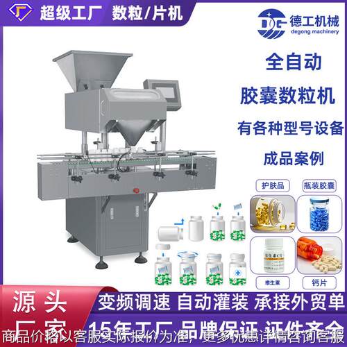 全自动生产线智能计数数片机小型异形片剂药片药丸胶囊电子数粒机