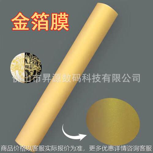 DTF白墨烫画单双面数码热转印烫画膜抖粉机打印金箔烫画膜