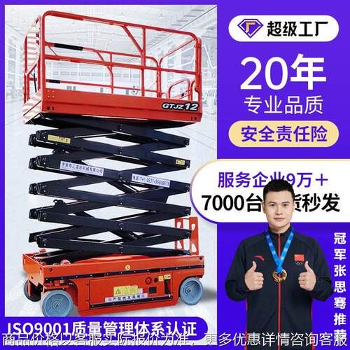 厂家全自行式升降机电动升降车举高车全自行走高空作业车平台车