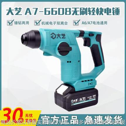 锂电电锤两用无刷充电冲击钻轻型电钻混凝土电动工具7-6608