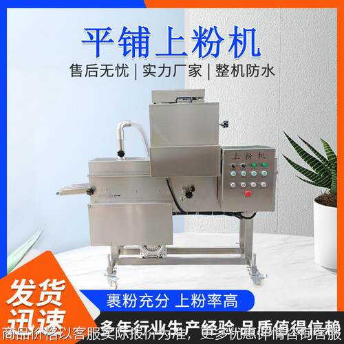 辣椒圈裹粉机油炸机全自动麦乐鸡块上粉上浆生产线茄盒裹粉油炸机