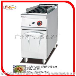 779立式 烤鱼 燃气火山石烧烤炉连柜座 烤鸡排 烤肉 烤串