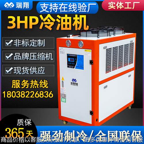 直销3匹风冷式工业油冷机 cnc主轴冷却5hp液压站食用冷油机
