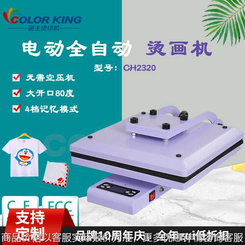 小型家用个性热转印电动烫画机40*50cm可套T恤全自动印花设备