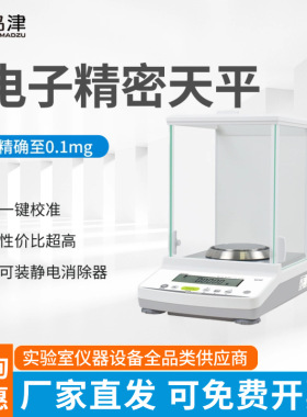 日本岛津分析天平ATY124/ATX124万分之一0.0001g电子天平0.1mg