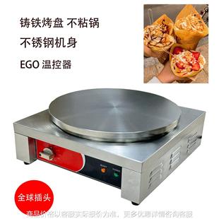 广州商用煎饼果子机不锈钢电班戟炉印度飞饼不粘锅烤饼机