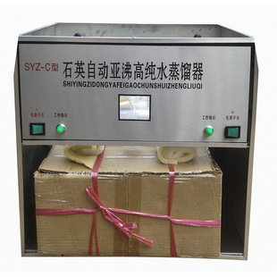 石英亚沸自动加液蒸馏水器 石英亚沸蒸馏水器 双重蒸馏水器 SYZ
