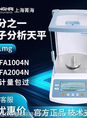 上海 FA1004N/2004N 实验室万分之一0.1mg 电子分析天平秤