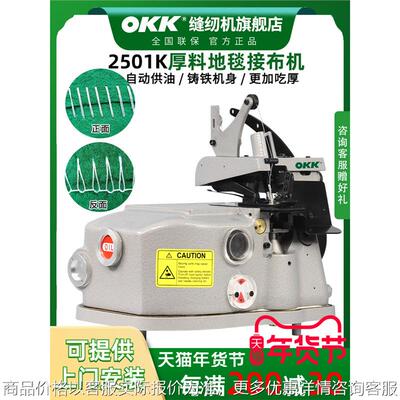 2501K地毯接布机一线自动供油电动厚料脚垫包缝锁边机拼接机