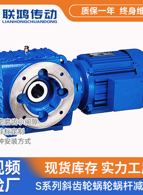 S系列蜗轮蜗杆减速机 SAF37空心轴硬齿面防自转小型斜齿轮减速器