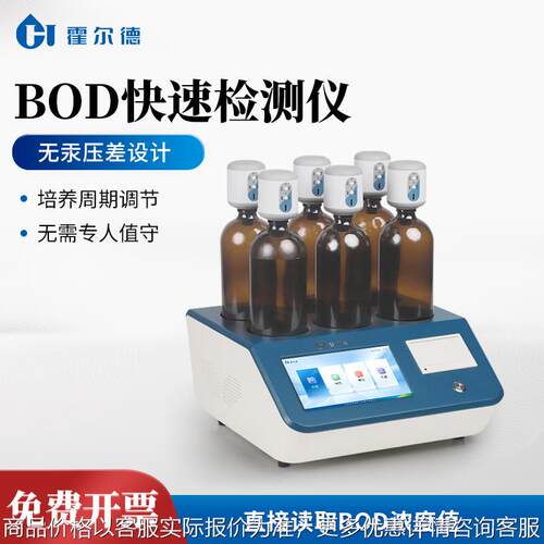 BOD测定仪压差法污水处理生物化学需氧量测定仪bod5快速测定仪