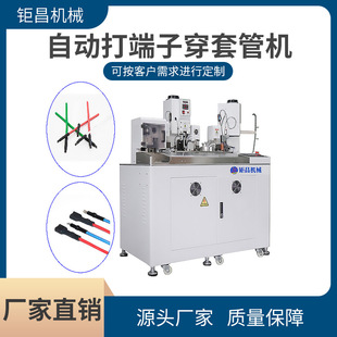 自动打端子穿套管机 双线三端穿护套合压端子机并线合压打端机