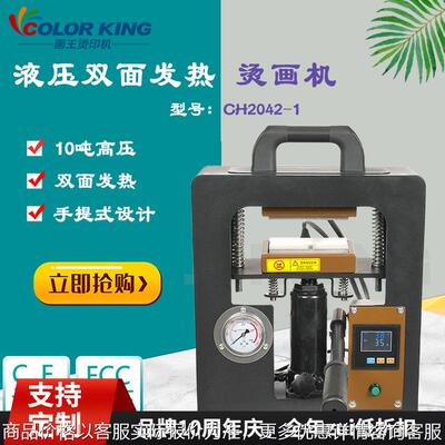 跨境电商家用压烫机CR2042-1双发热压烫机PVC皮革高频热合熔接机