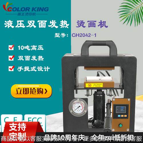跨境电商家用压烫机CR2042-1双发热压烫机PVC皮革高频热合熔接机