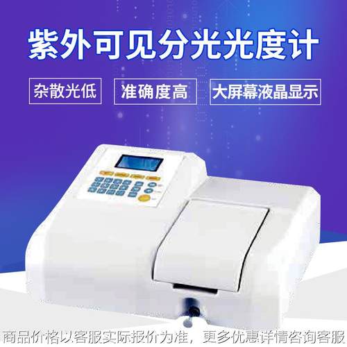 紫外分光光度计756 759实验室光度测试仪光谱分析仪照度仪