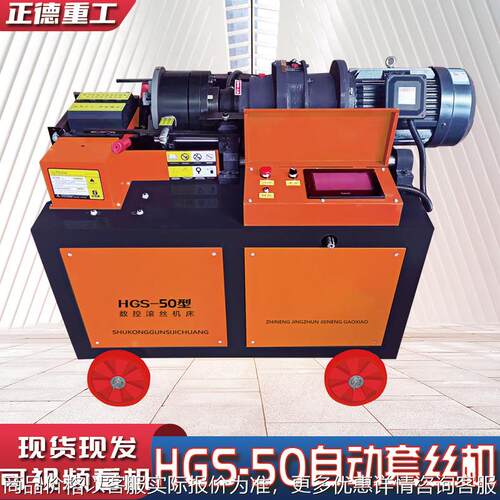 数控钢筋套丝机厂家直供全新自动加筋自带剥助数控气动钢筋滚丝机