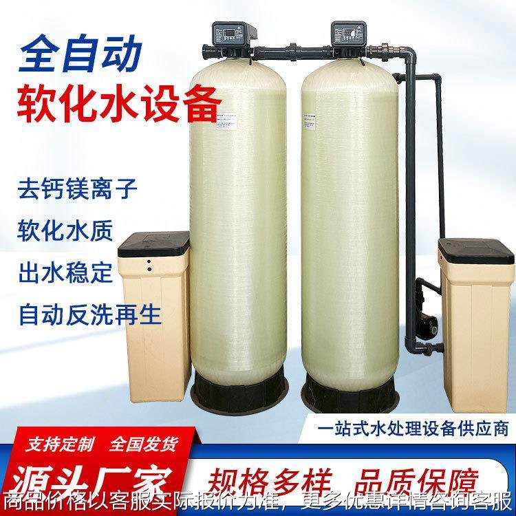 软化水处理设备换热站锅炉酒店用除垢去除钙镁离子全自动软水器,厨房电器,商用净水设备,淘宝优惠券,粉丝福利购,淘宝优惠卷