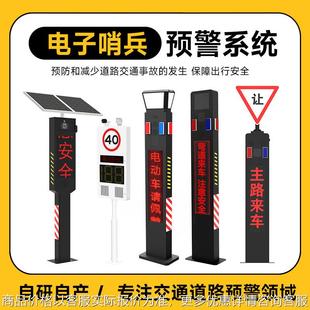 电子哨兵预警系统交通岔路口弯道平安会车超车太阳能LED显示屏